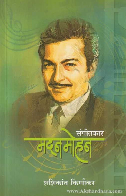 Sangitkar Madanmohan (संगीतकार मदनमोहन)