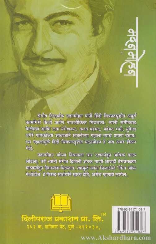 Sangitkar Madanmohan (संगीतकार मदनमोहन)