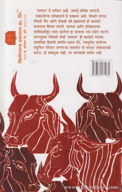 Sanatan (सनातन)