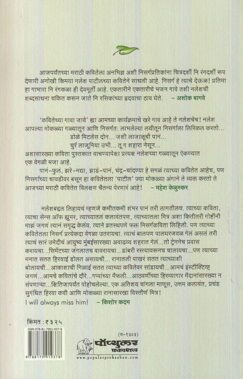 Hirava Bhan (हिरवं भान)