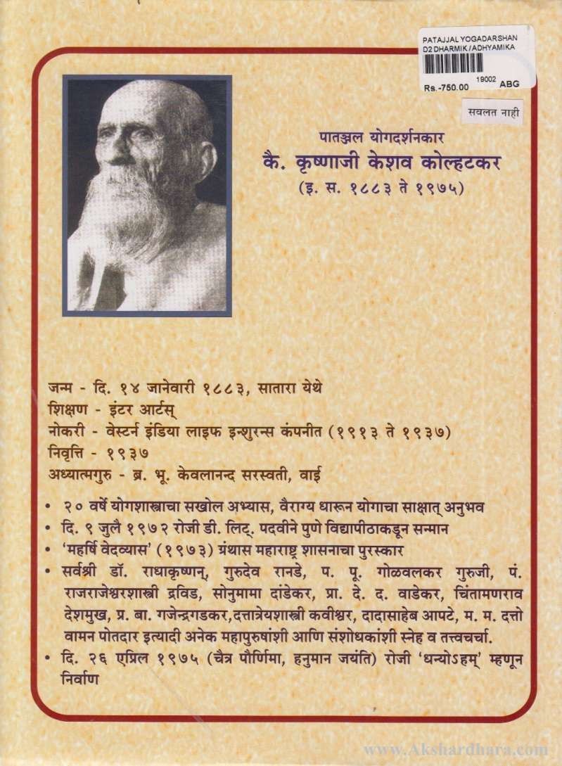 Patanjal Yogdarshan (पातज्जल योगदर्शन)