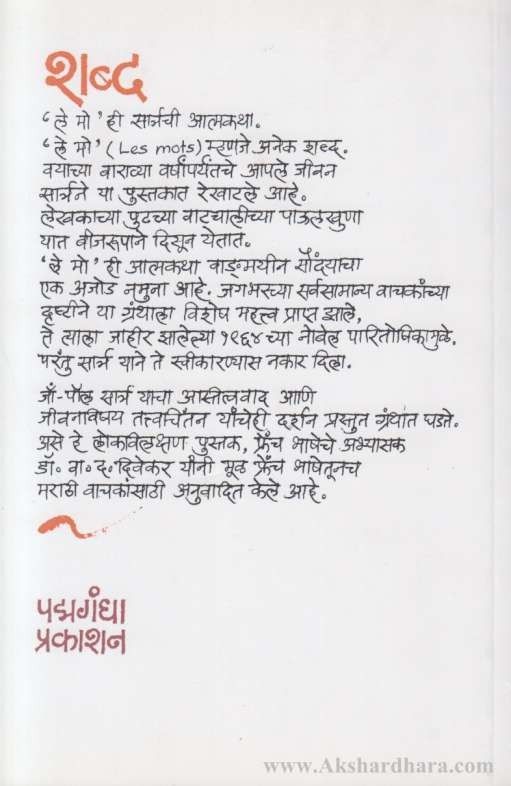 Math Shabda Shabda (शब्द) – Akshardhara Book Gallery