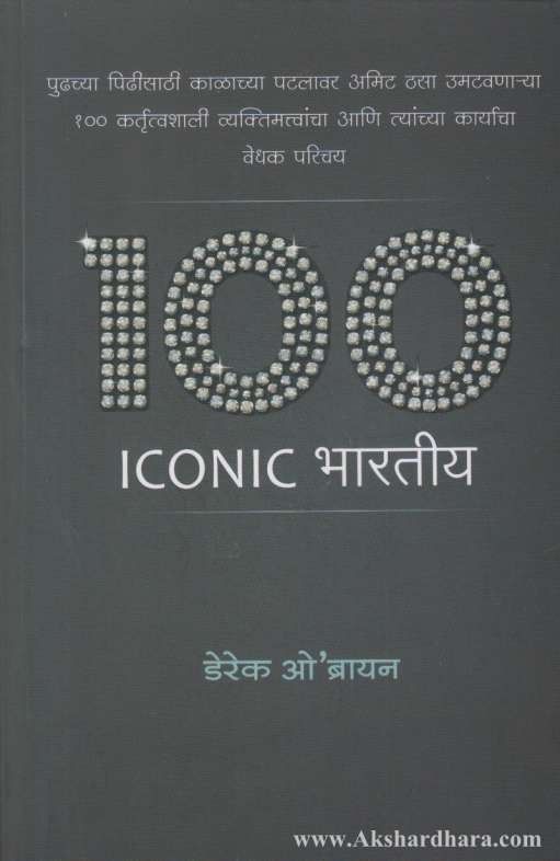 100 Icinic Bharatiya (100 Iconic भारतीय)