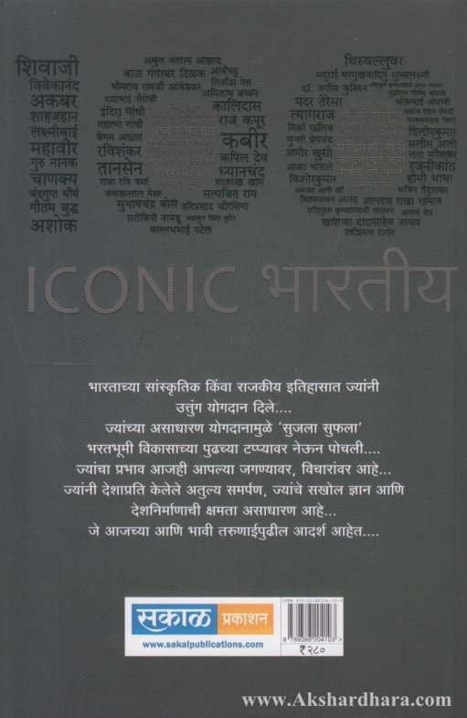 100 Icinic Bharatiya (100 Iconic भारतीय)