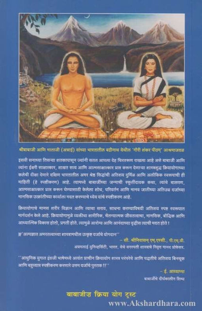 Babaji (बाबाजी)