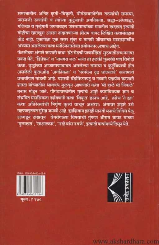 Aga Je Ghadalechi Nahi (अगा जे घडलेचि नाही)