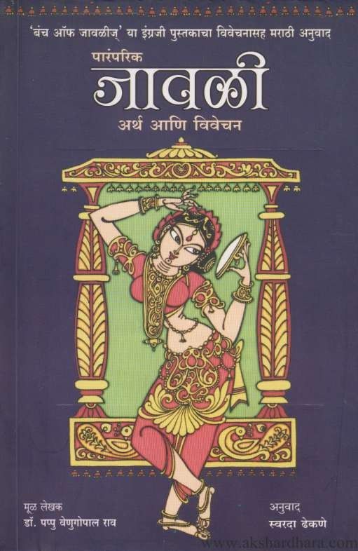 Paramparik Javali (पारंपारिक जावळी)