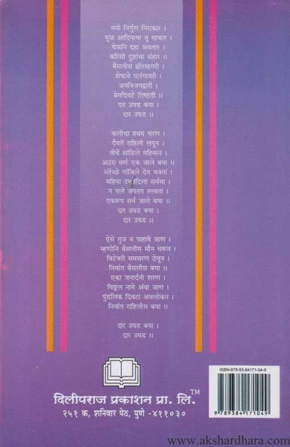 Eka Janardani (एका जनार्दनी)