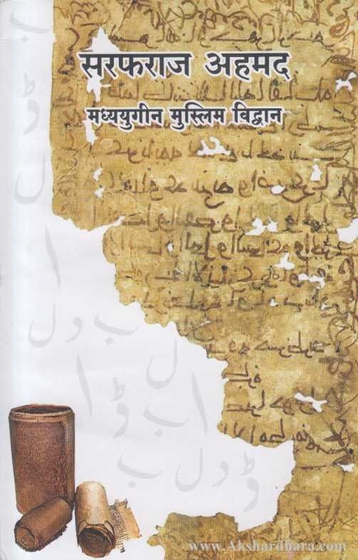 Madhyayugin Muslim Vidvan (मध्ययुगीन मुस्लिम विद्वान)