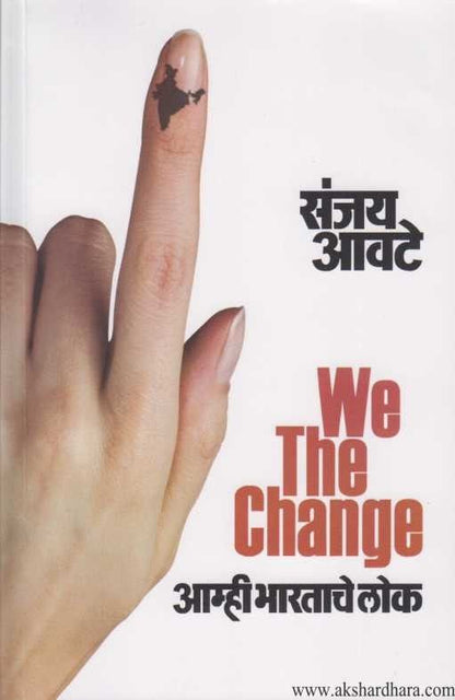 We The Change Amhi Bharatache Lok (वुई द चेंज आम्ही भारताचे लोक)