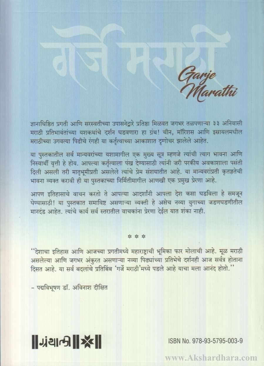 Garje Marathi (गर्जे मराठी)