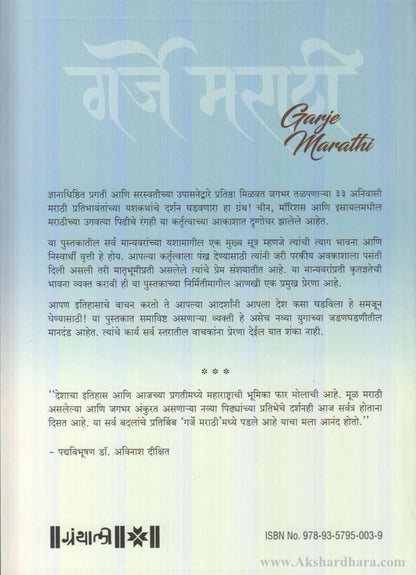 Garje Marathi (गर्जे मराठी)