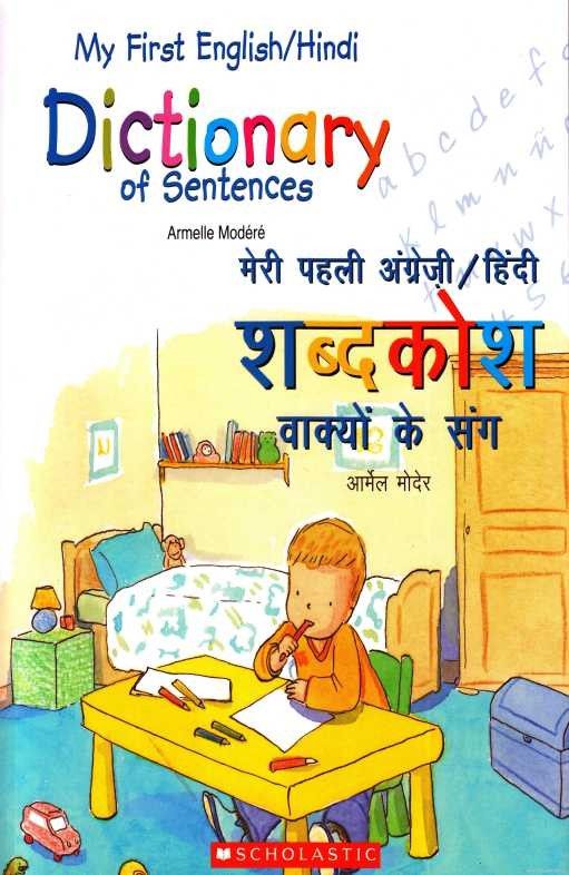 My First English/Hindi Dictionary of Sentences