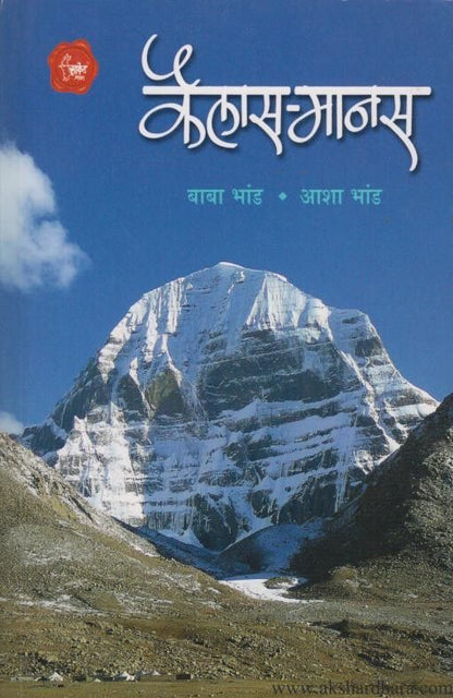 Kailas Manas (कैलास मानस)