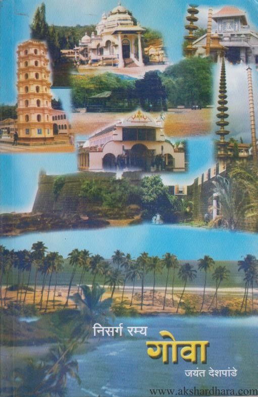 Nisargaramya Goa (निसर्गरम्य गोवा)