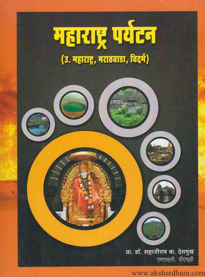 Maharashtra Paryatan (महाराष्ट्र पर्यटन )