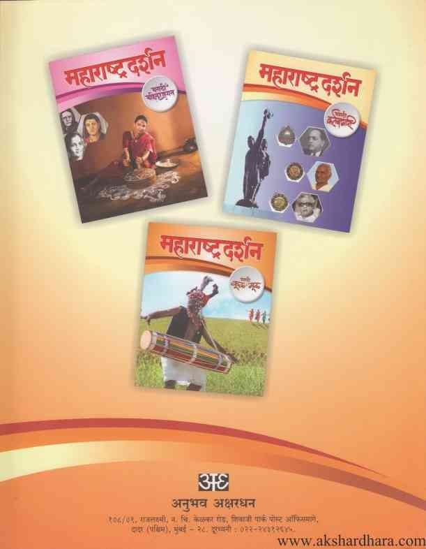 Maharashtradarshan Marathi Kartabagari (महाराष्ट्रदर्शन मराठी कर्तबगारी)