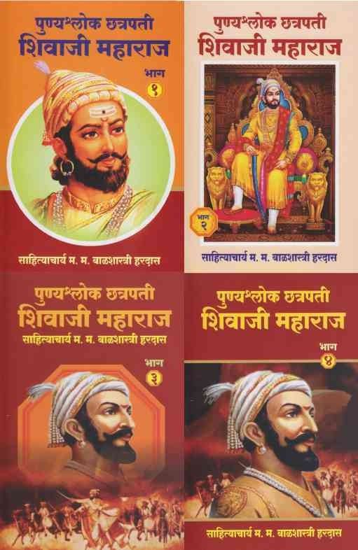 Chhatrapati Shivaji Maharajanchya Jivanavaril Vyakhyane 1 te 4