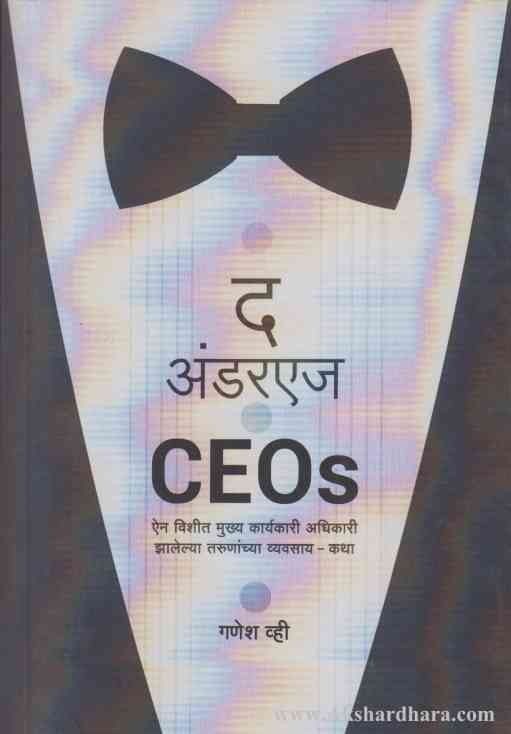 The Underage CEOs (द अंडरएज CEOs)
