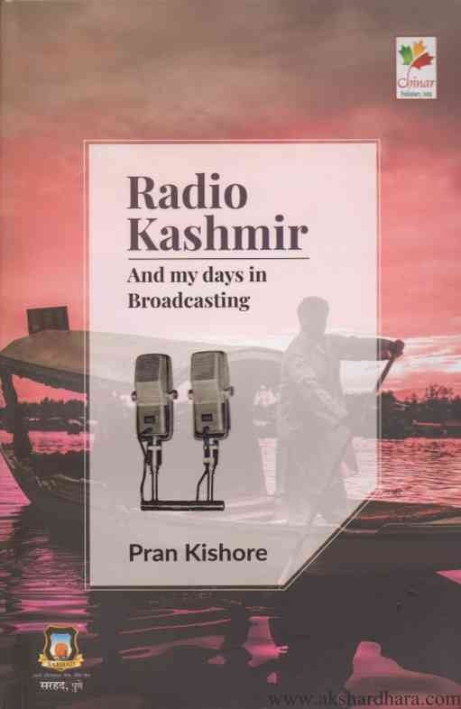 Radio Kashmir And my days in Broadcasting