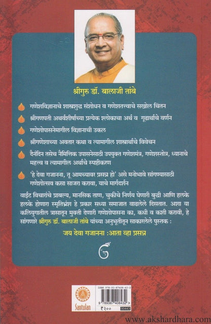 Jaideva Gajanana (जयदेवा गजानना)