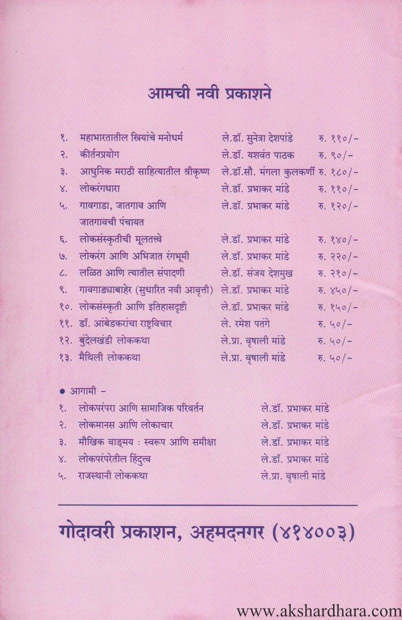 Bundelkhandi Lokakatha (बुंदेलखंडी लोककथा)