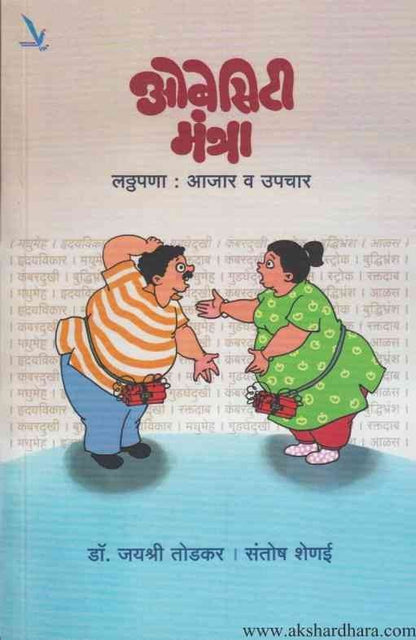 Obesity Mantra (ऒबेसिटी मंत्रा)