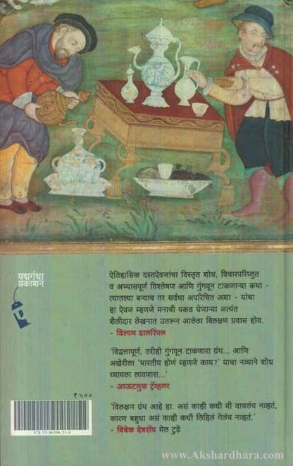 The First Firangis (द फर्स्ट फिरंगीज)