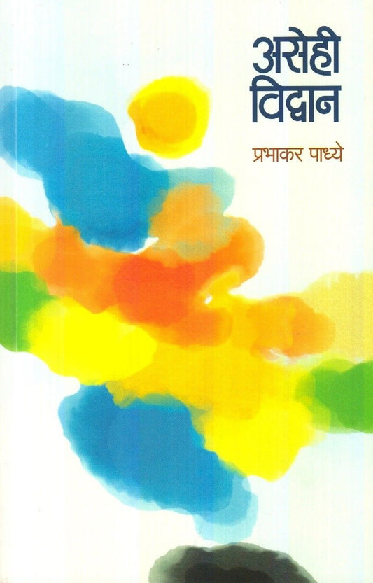 Asehi Vidwan (असेही विद्वान)