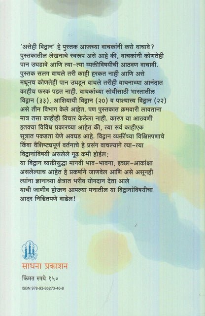 Asehi Vidwan (असेही विद्वान)