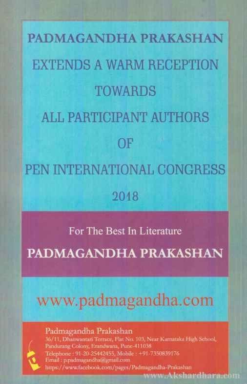 Padmagandha and Pen Congress Issue 2018