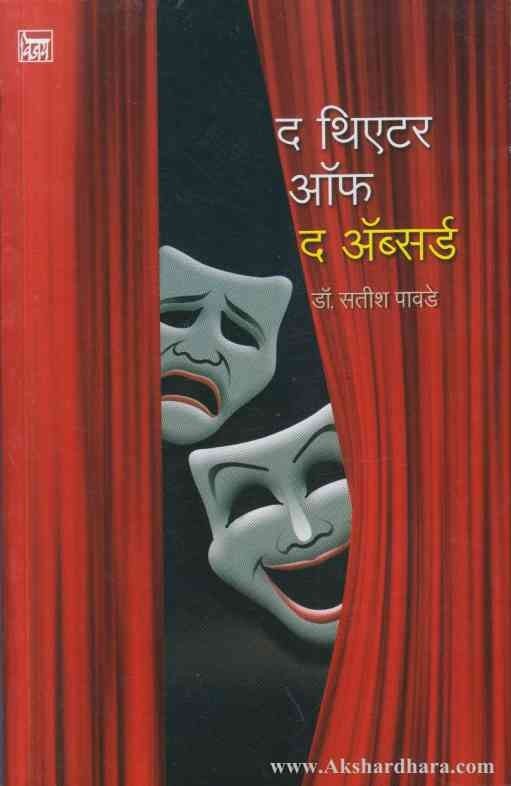 The Theatre ot the Absurd (द थिएटर ऑफ द अ‍ॅब्सर्ड )