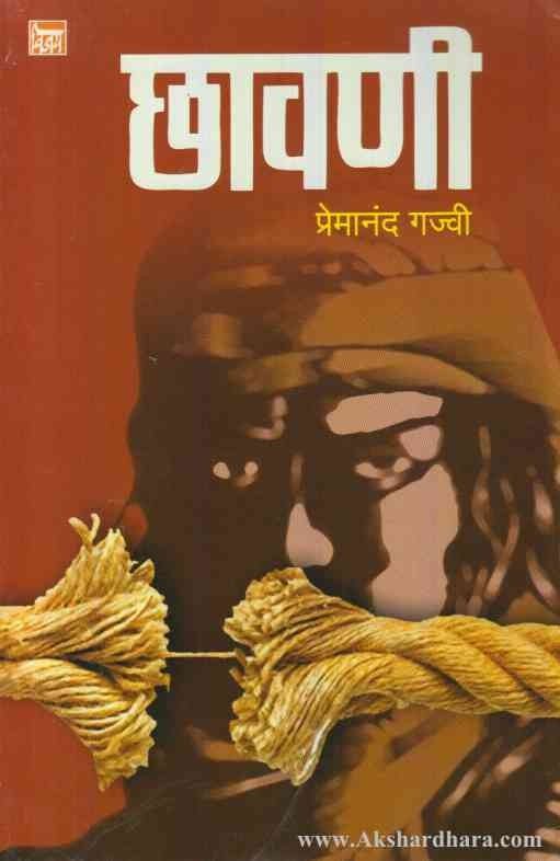 Chavane Rasayani Chavani (छावणी) – Akshardhara Book Gallery