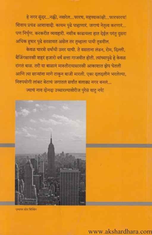 Newyork Newyork (न्यूयार्क न्यूयार्क)