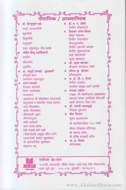 Swami Samarthanchi Shikavan (स्वामी समर्थ्यांची शिकवण)