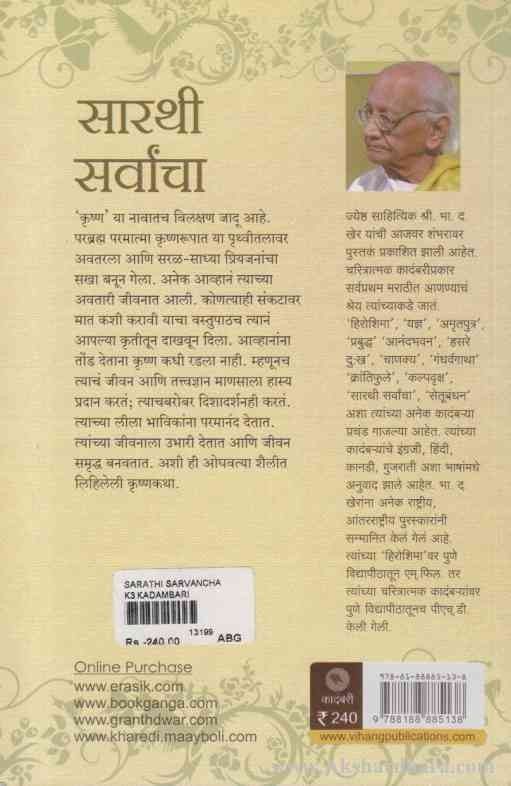 Sarathi Sarvancha (सारथी सर्वांचा)