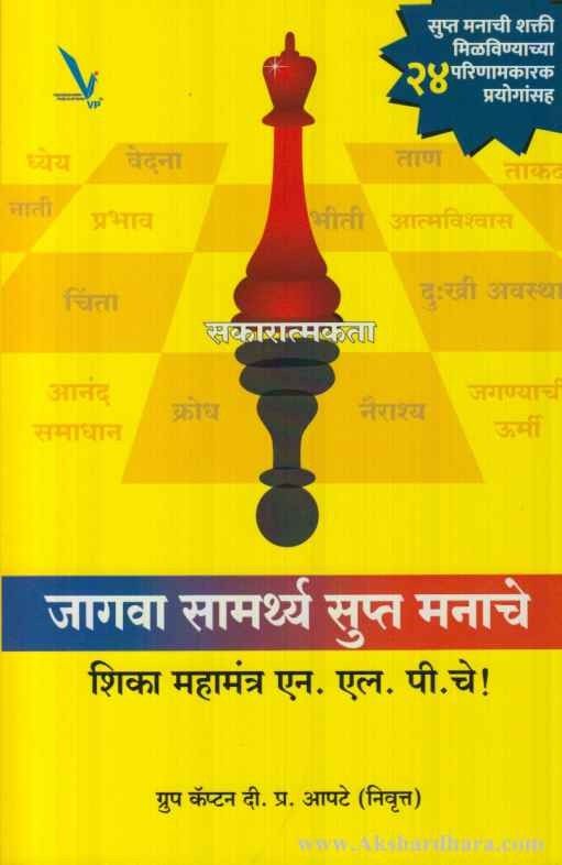 Jagava Samarthya Supta Manache (जागवा सामर्थ्य सुप्त मनाचे)