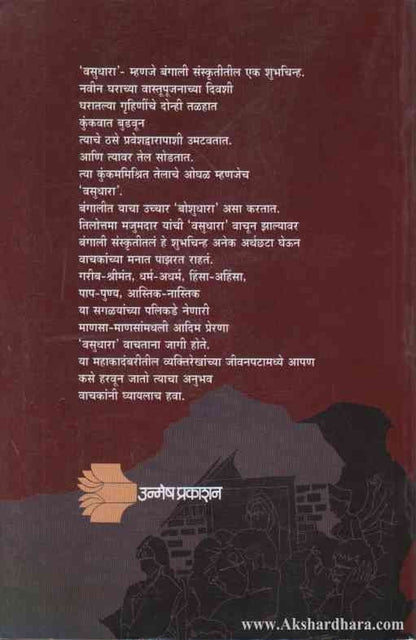 Vasudhara (वसुधारा)