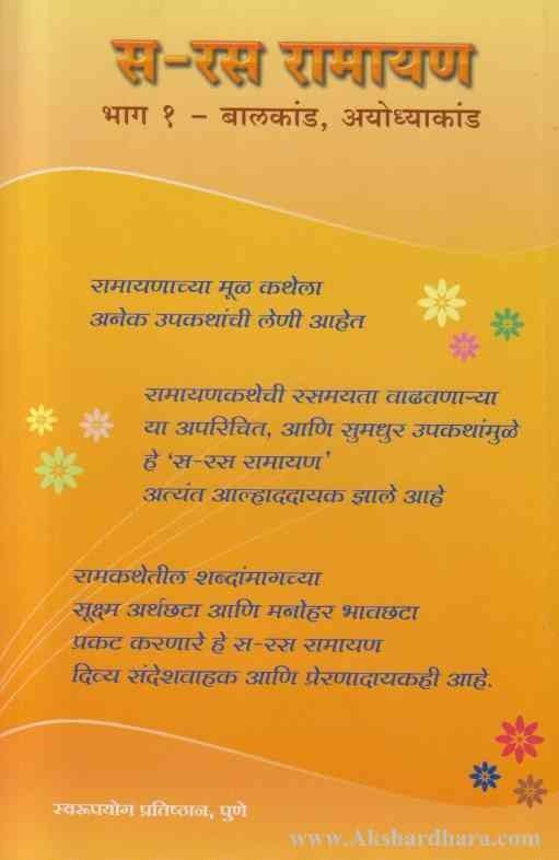 Saras Ramayan (स रस रामायण)