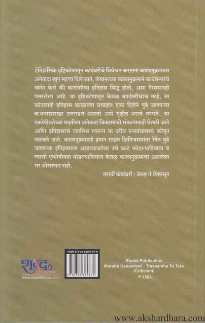 Marathi Kadambari Tresatha Te Tera (मराठी कादंबरी:त्रेसष्ठ ते तेरा)