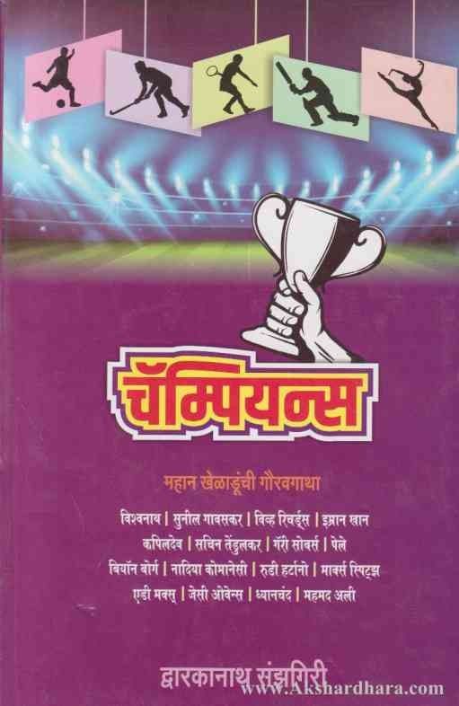 Champions (चॅम्पियन्स)