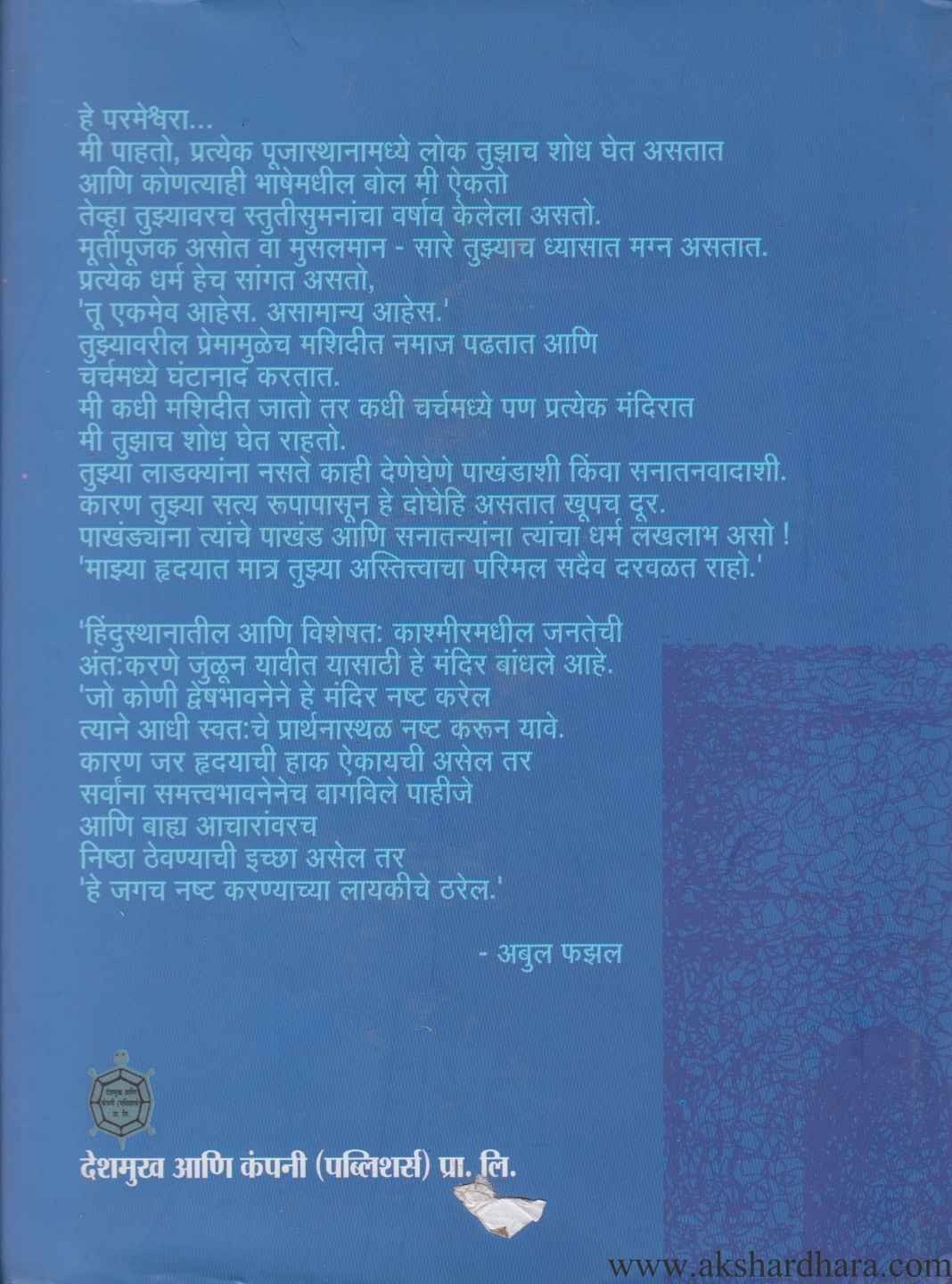 Samrat Akabar (सम्राट अकबर)