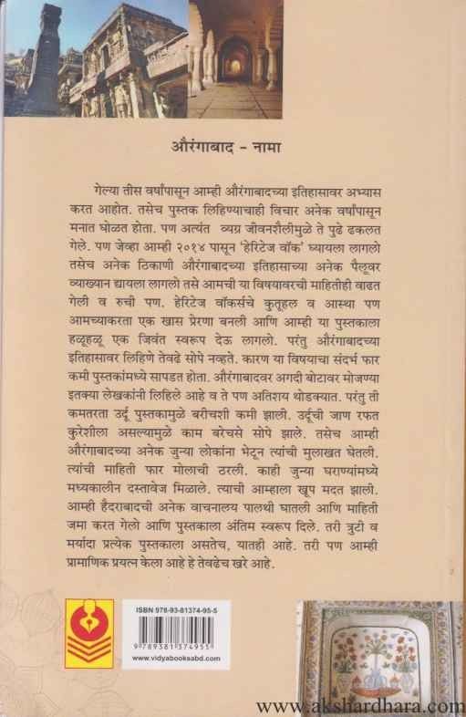 Aurangabad Nama (औरंगाबाद नामा)