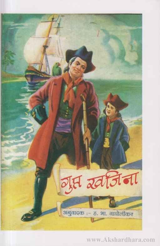 Gupt Khajina (गुप्त खजिना)