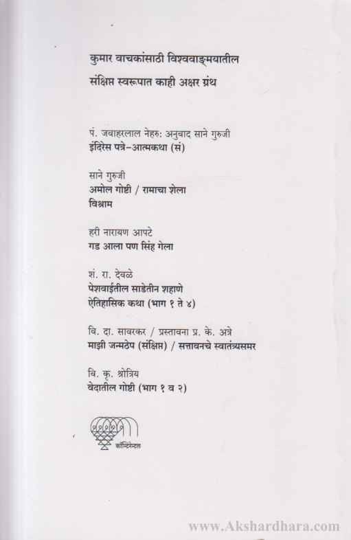 Gupt Khajina (गुप्त खजिना)