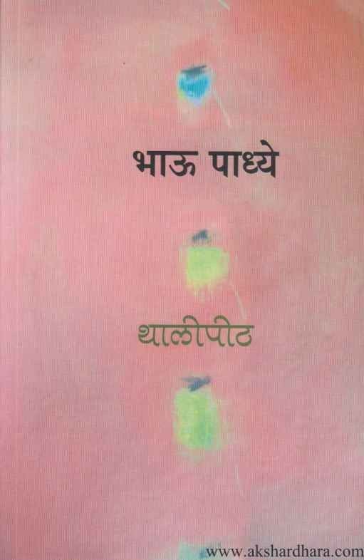 Thalipith (थालीपीठ)