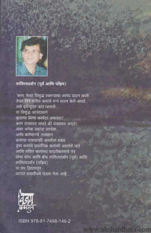 Lalityadarshan Purv (लालित्यदर्शन पूर्व)