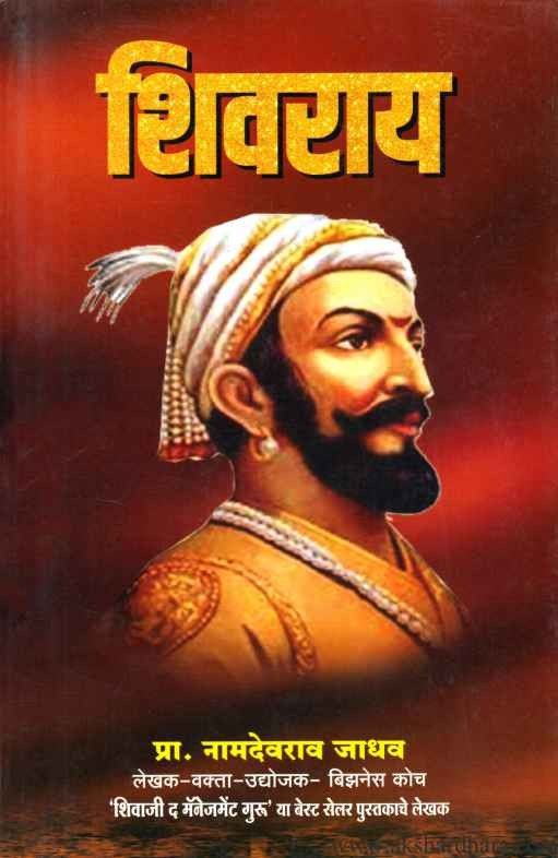 Shivray 3 (शिवराय ३)