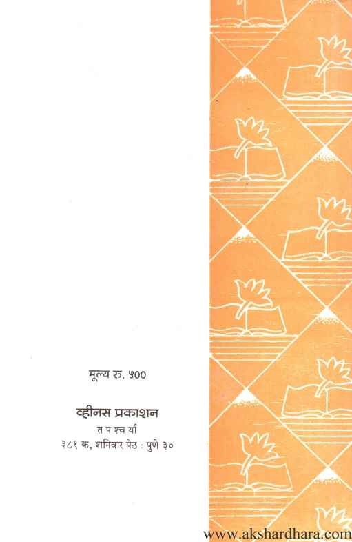 Aadhunik Marathi Vangmayacha Itihas 1 (आधुनिक मराठी वाङ्मयाचा इतिहास 1)