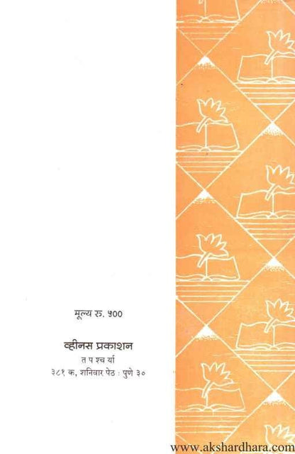 Aadhunik Marathi Vangmayacha Itihas 1 (आधुनिक मराठी वाङ्मयाचा इतिहास 1)